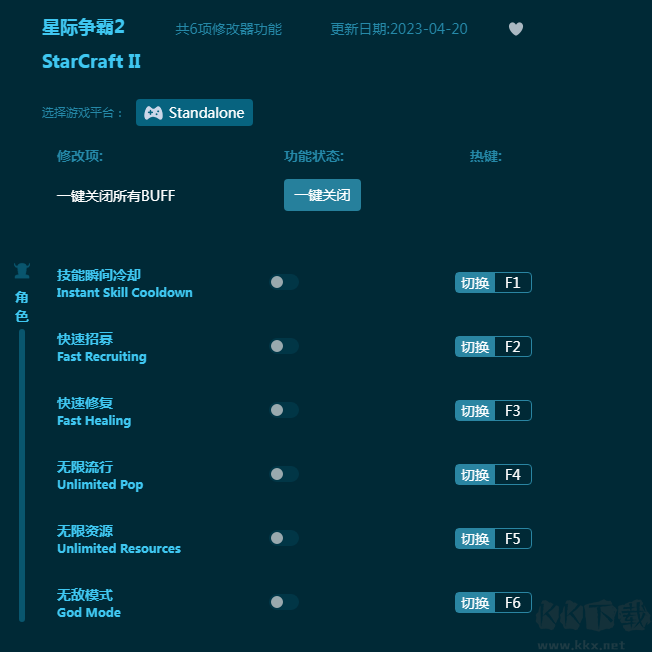 星际争霸2六项修改器