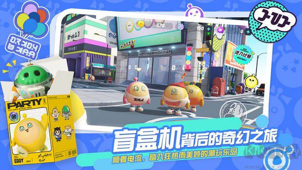 蛋仔派对无限蛋币内购版