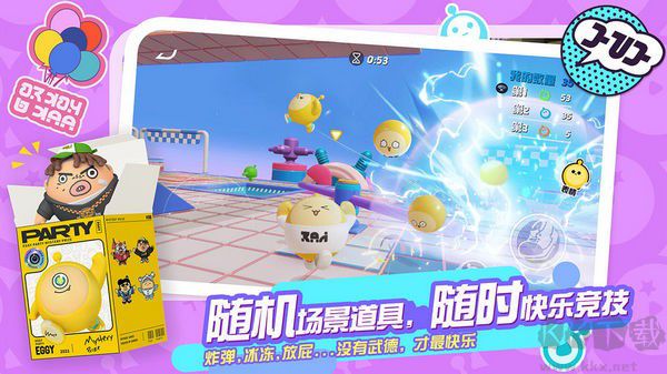蛋仔派对无限蛋币内购版