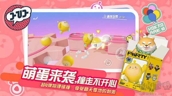 蛋仔派对无限蛋币内购版