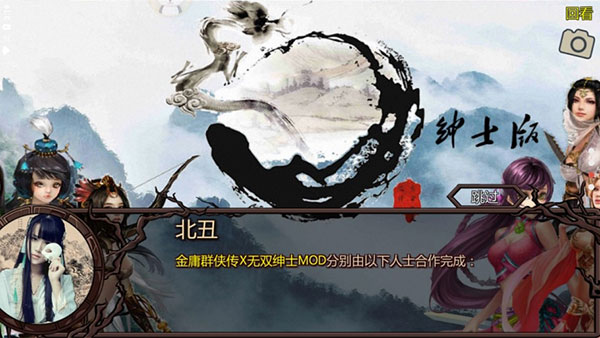 金庸群侠传X