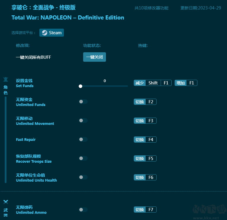 拿破仑全面战争终极版修改器