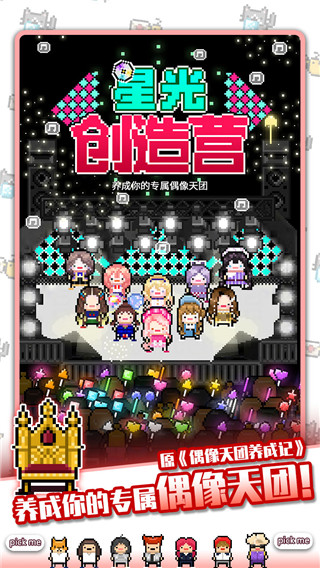 星光创造营游戏破解版