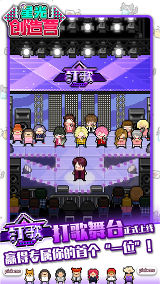 星光创造营游戏破解版