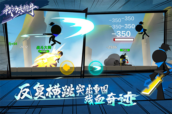 我功夫特牛全武器版