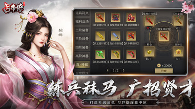 三国志吕布传内购破解版