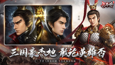 三国志吕布传内购破解版
