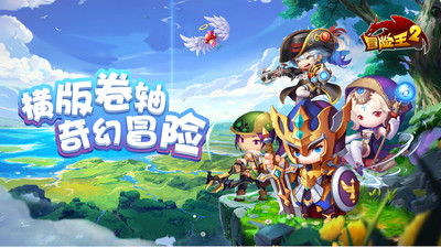 冒险王2手游(附攻略)