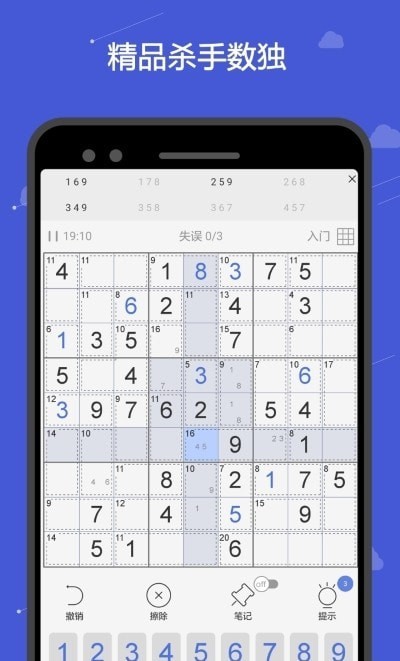 杀手数独APP