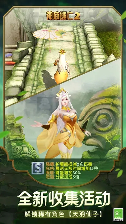 神庙逃亡2正版手游(春丽版本)最新