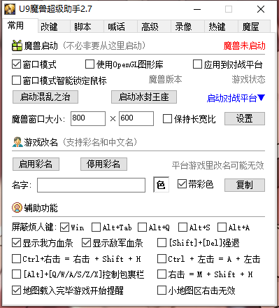 U9魔兽超级助手魔兽脚本
