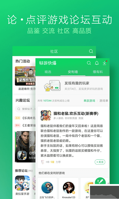 好游快爆官方免费版