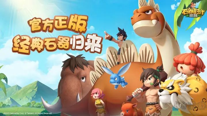 石器时代:觉醒官方版