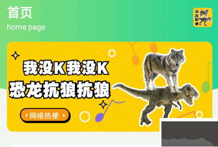 恐龙扛狼盒(免广告版)最新版