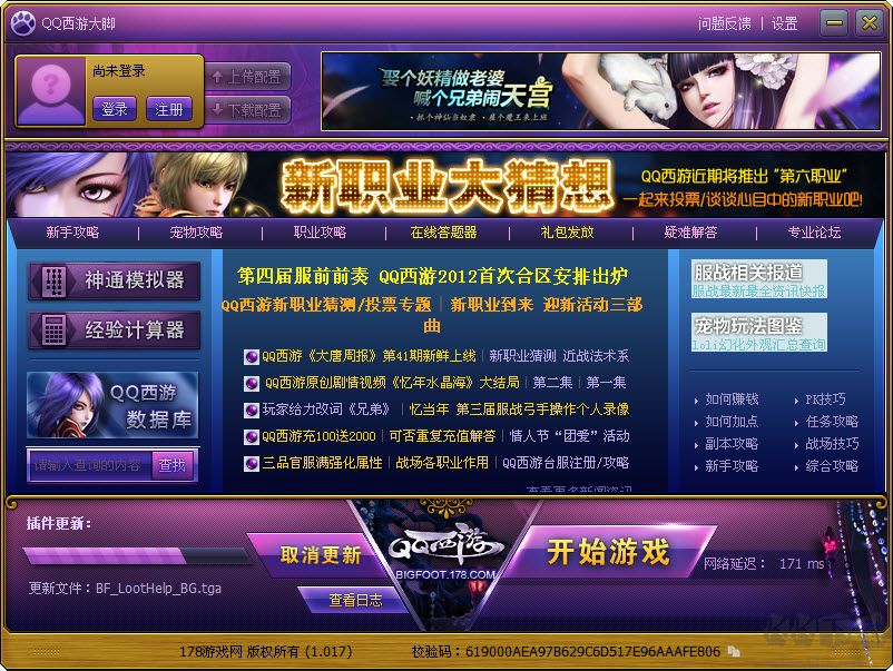 QQ西游大脚辅助1.0.0042 官方最新版