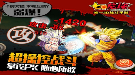 七龙珠全角色版安卓最新