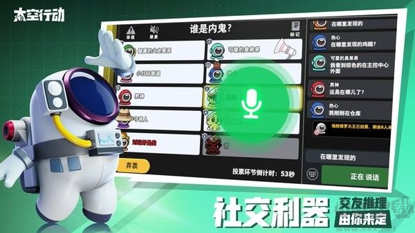 太空行动手游