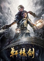 轩辕剑7steam破解版