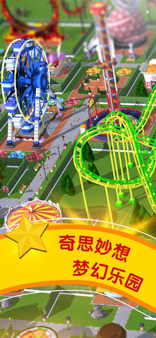 过山车大亨中文手机版2023最新