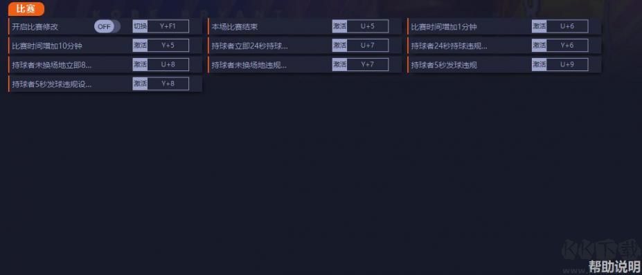 NBA2K24 九项修改器