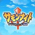 召唤之夜铸剑物语3中文版