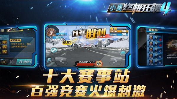 小奥终极狂飙4无限金币版最新