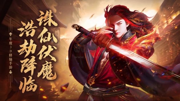 青云决之伏魔官网版最新