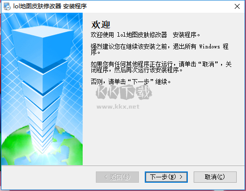 lol地图皮肤修改器2025最新版