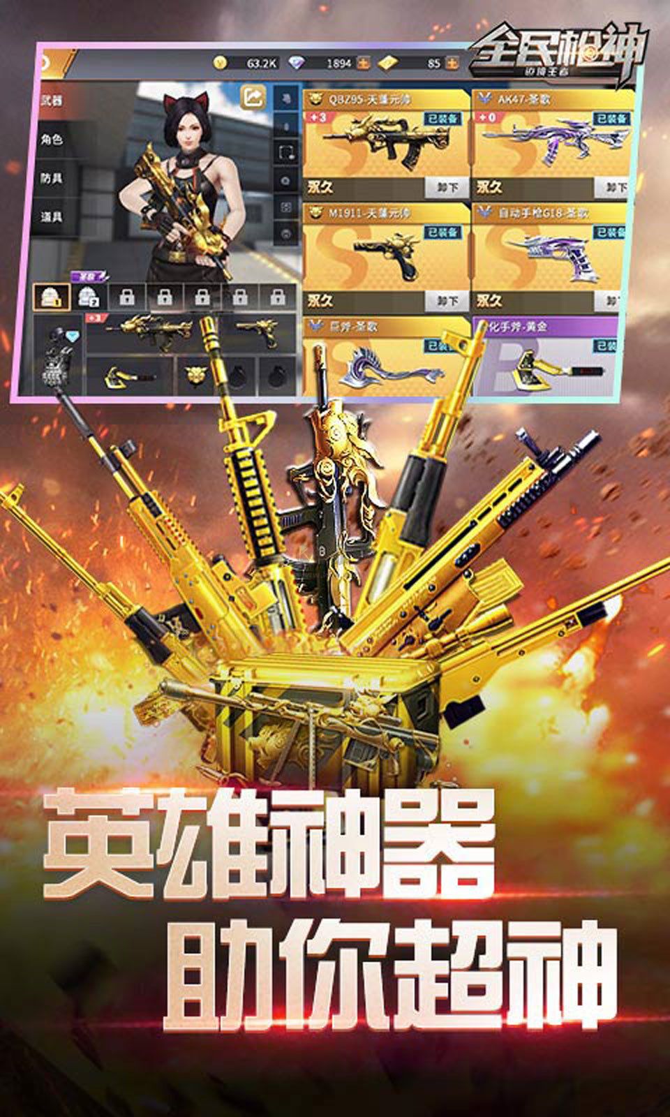 全民枪神无限点券无限金币版