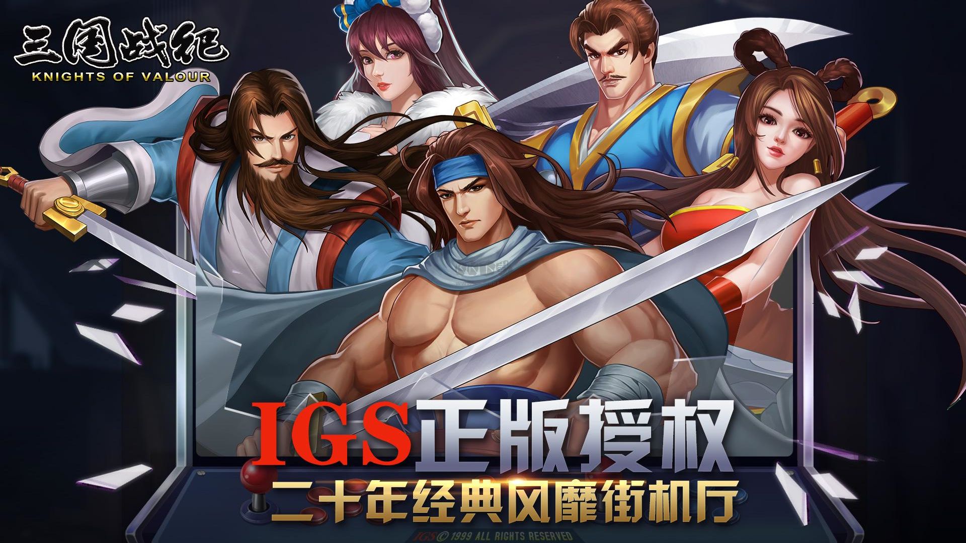 三国战纪无限金币手机版完整