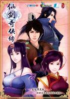 仙剑奇侠传4完整版
