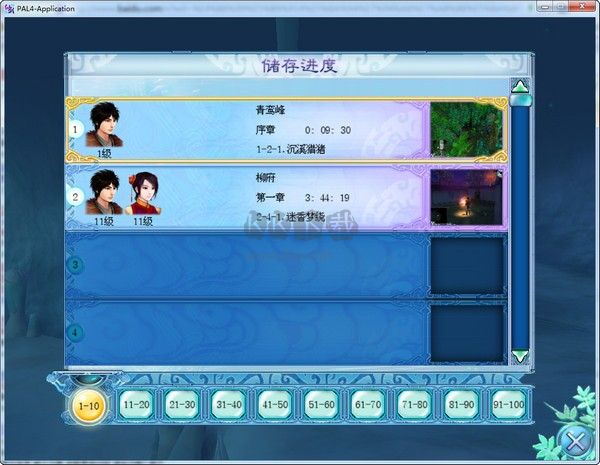 仙剑奇侠传4完整版