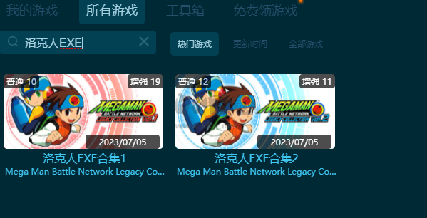 洛克人EXE合集2十二项修改器