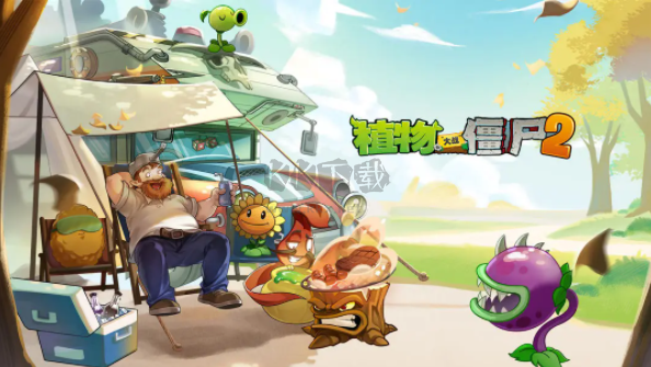 植物大战僵尸2内置修改菜单版
