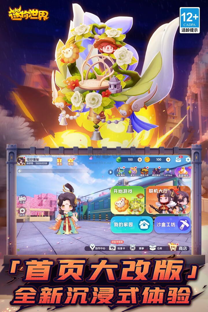 迷你世界老版本最新