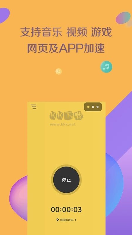 黑洞加速器4.3.1破解版最新
