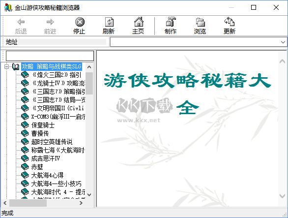 金山游侠V免版
