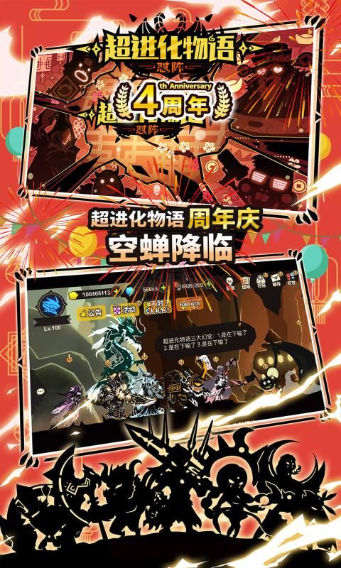 超进化物语安卓版最新