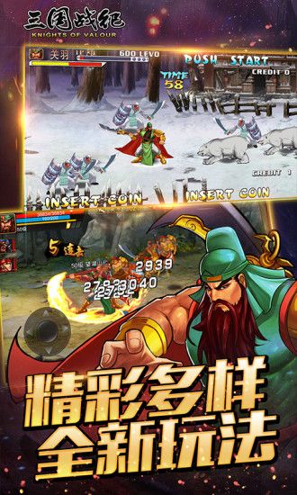 三国战纪街机版安卓