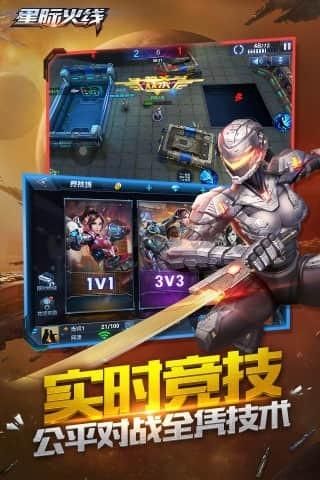 星际火线2025最新版