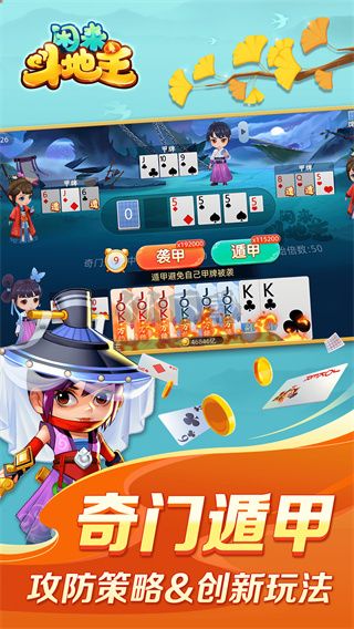 闲来斗地主安卓版
