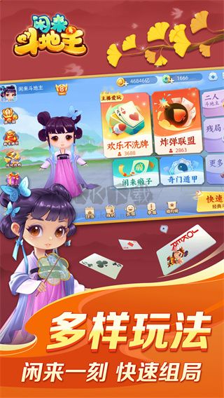 闲来斗地主安卓版