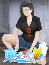 东北之夏最新版客户端