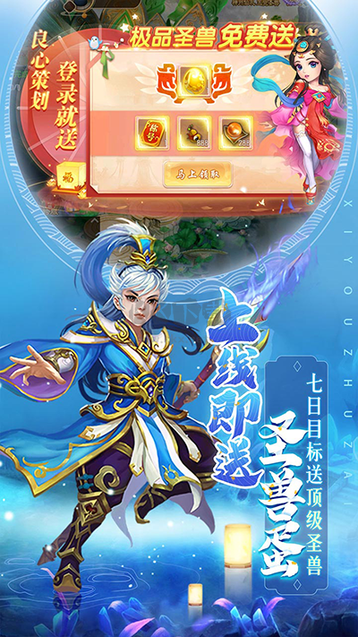 主宰西游手机2024最新版