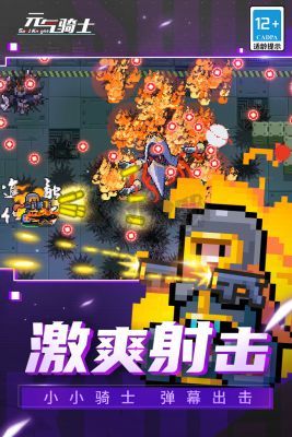 元气骑士2025手游