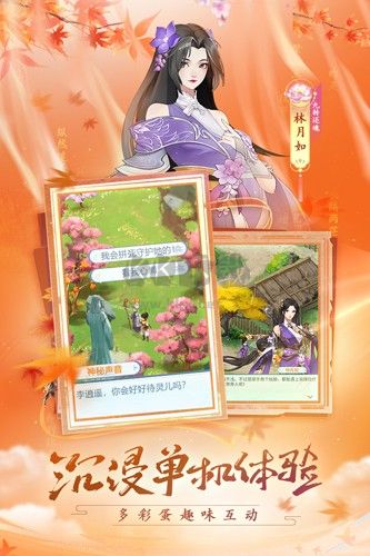 仙剑奇侠传:新的开始2025最新版