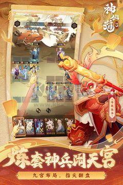 神仙道3官方正版手游