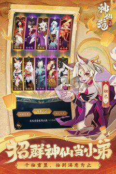 神仙道3官方正版手游