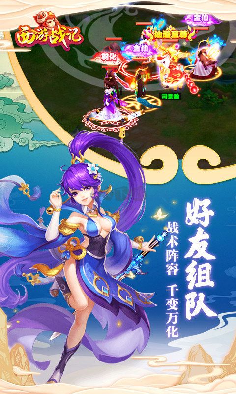 西游战记最新版手游安卓