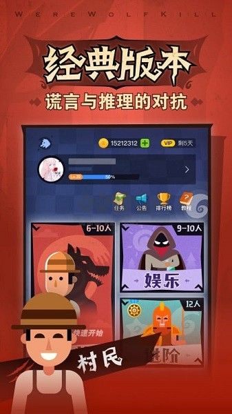 狼人杀手游